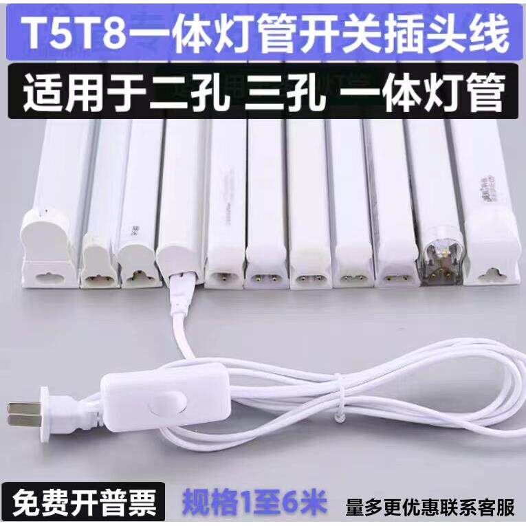 T5T8插头三孔二孔通用带开关连接线LED灯管日光灯接头延长电源线.