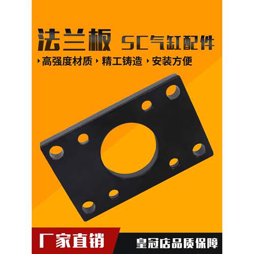 SC标准气缸FA法兰底座FA32/40/50/63/80/100/125/160气缸座法兰片