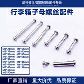 旅行拉杆箱行李箱拉杆包万向轮维修五金配件铆钉子母五金配件