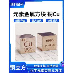 镜面铜立方 金属铜 元素周期表型立方体 10 mm 25.4 mm现货 包邮