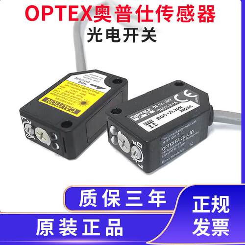 原装正品OPTEX奥泰斯激光背景仰制光电开关BGS-ZL30N/BGS--ZL10N