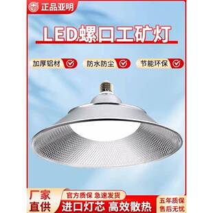 亚明螺丝工矿灯E27灯泡节能灯50W大功率工厂工矿灯仓库灯防水