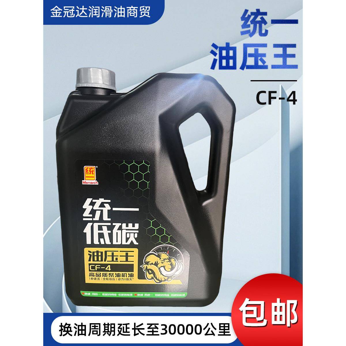 统一油压王CF-4高效能柴油机油20W-50四季用重负荷车发动机柴机油