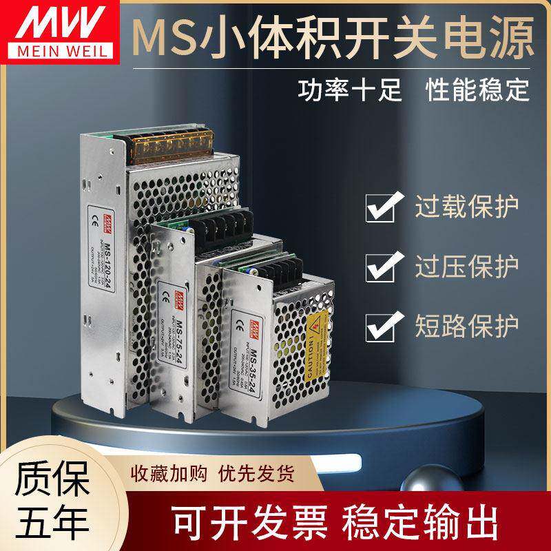 MS35W小型开关电源MS-50W-24V2.1A变压器220V转12V24V25W60W75W