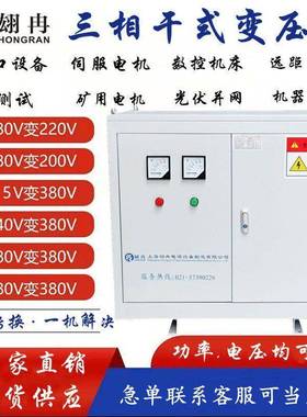 415v440转380变220v200三相80KVA400/500KW隔离变压器480V460v208
