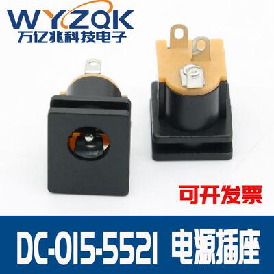 DC-015-5521电源插头插座3A24V直流圆孔圆针5525卡扣充电接口母座