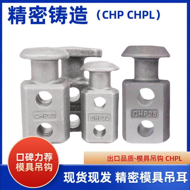 汽车模具板型CHPH吊钩吊耳CHP16202532405063CHNCHPL加大吊棒抓钩