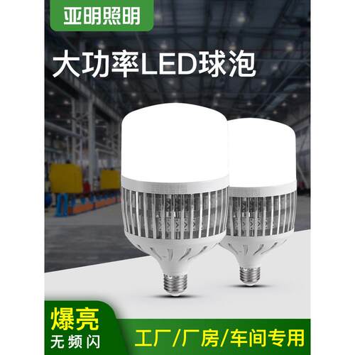 亚明LED灯泡球泡节能灯E27螺旋家用厂房车间工地高亮度室内照明灯