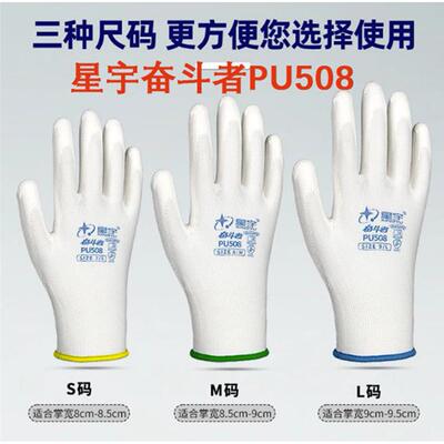 正品星宇PU508涂掌劳保白尼龙防静电打包灵活透气FU208高弹薄手套
