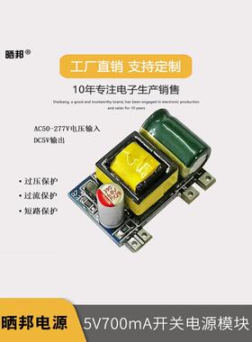 交流-直流精密开关电源3.5W5V700Ma/24W12V2A隔离电源裸板220 ~ 5