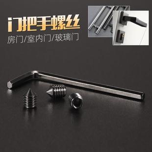 浴室玻璃门把手螺丝室内房门锁拉手内六角螺丝尖头紧固定六角扳手