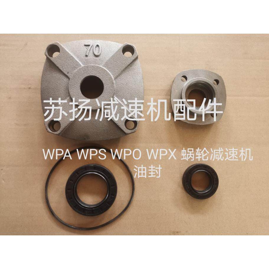 wpa wps wpo wpx蜗轮减速机油封 O型圈配件输入轴油封 输出轴油封