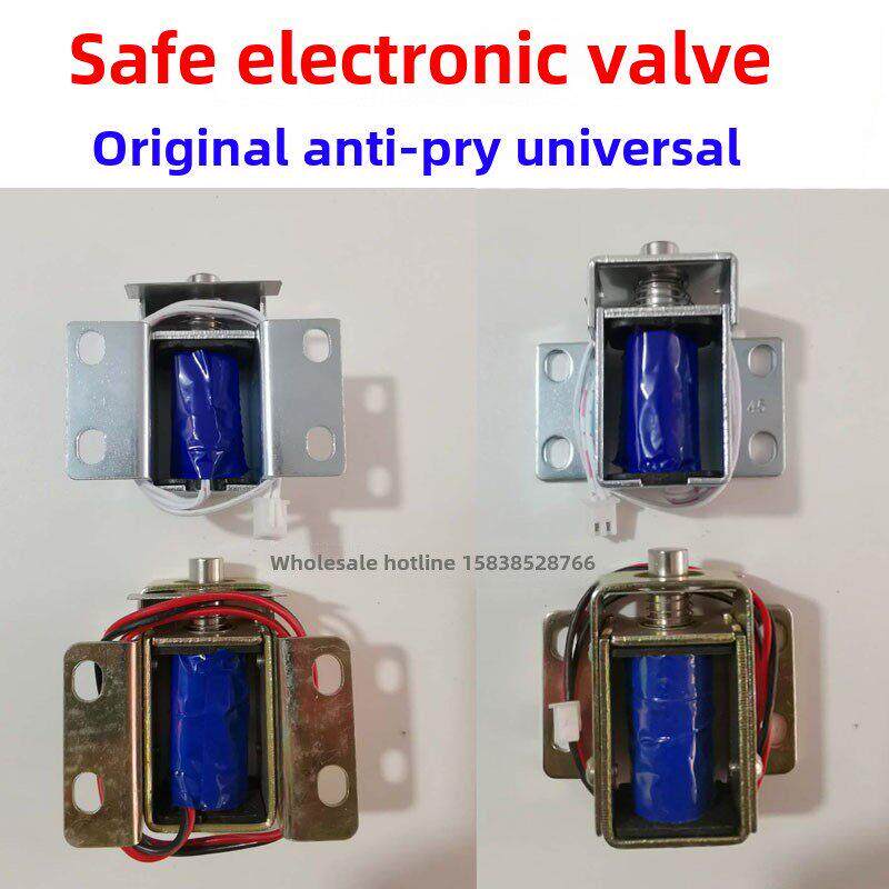 安全电磁吸入指纹密码锁配件安全电子锁安全电磁阀配件