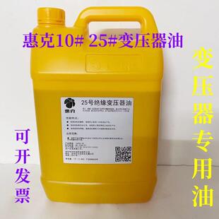 变压器绝缘冷却油/惠克变压器油25号绝缘油10号散热白油4升包邮