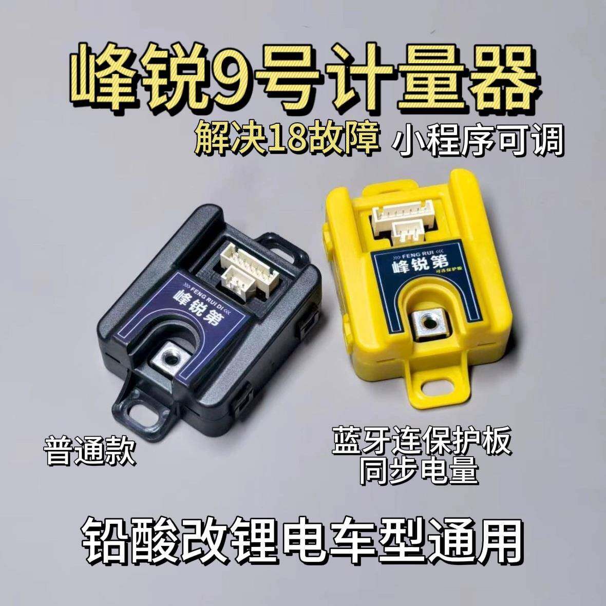 可调式电动车计量器 铅酸改锂电控制模组 支持小程序调参计量器