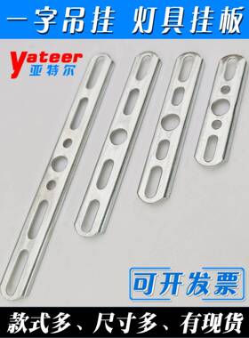 灯具一字吊挂板吊壁吸顶灯饰底盘圆盘固定背条铁片天花连接五金件