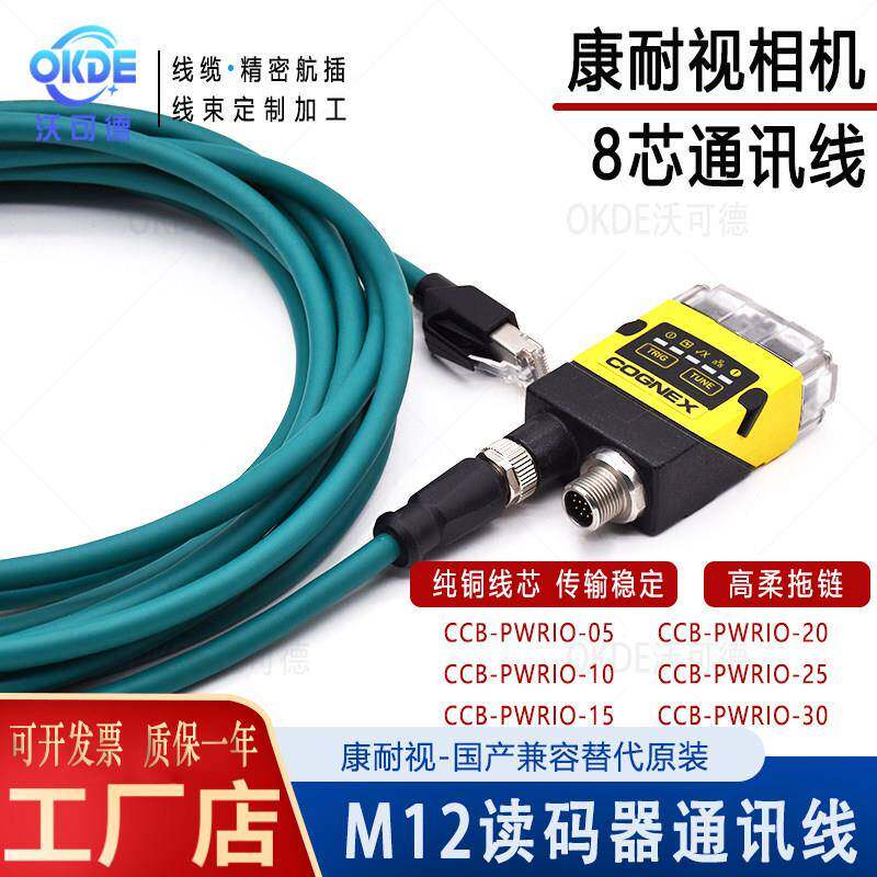 兼容Cognex康耐视读码器通讯线CCB-84901-2001-05 10 15高柔拖链