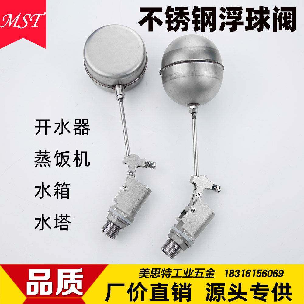 304不锈钢浮球阀可调节高强度蒸汽机海鲜蒸柜蒸饭车开水器浮球阀