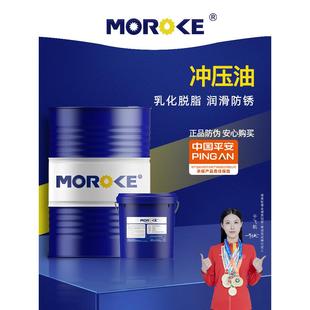 MOROKE 铜铝不锈钢挥发性冲压油碳钢镀锌铜合金金属成型油15-170