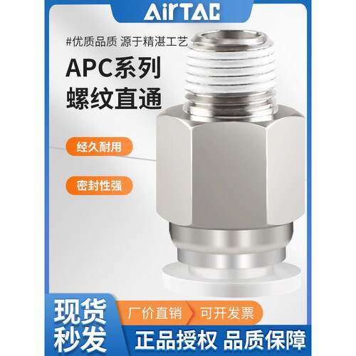 亚德客气动气管快速接头APC PC4M5 6M5 601 801 802螺纹直通气嘴