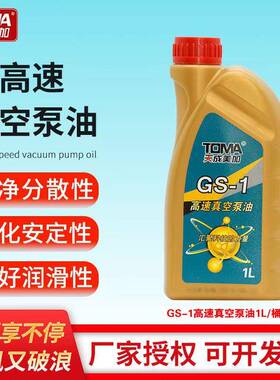 高纯度透明润滑油 天成美加2升GS-1高速真空泵油真空机油封口机油