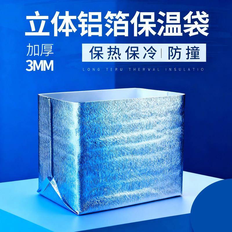 加厚立体保温袋超大水果海鲜蛋糕雪糕大闸蟹外送保温袋铝箔袋