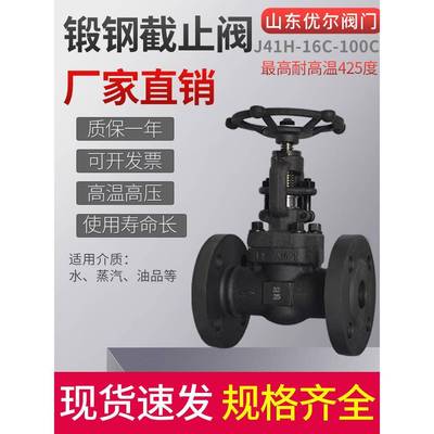 锻钢法兰截止阀闸阀Z/J41H/Y-25C40C64C100C高温高压锅炉蒸汽A105