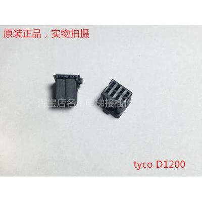 tyco D1200 8孔胶壳 1-1827864-4 可直接拍下 当天发货