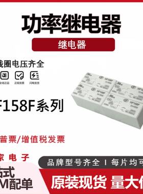 HF158F-12-HS33 HF158F-24-HS3T 6脚16A 12V一组常开 功率继电器