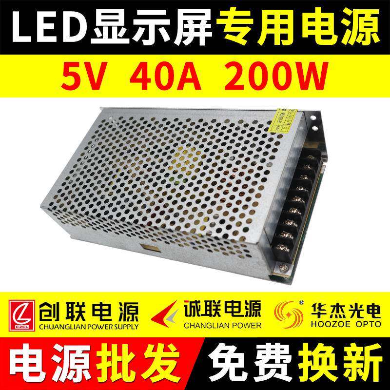 LED显示幕电源5v40a200w单双色全彩 彩门头广告屏专用变压器诚联