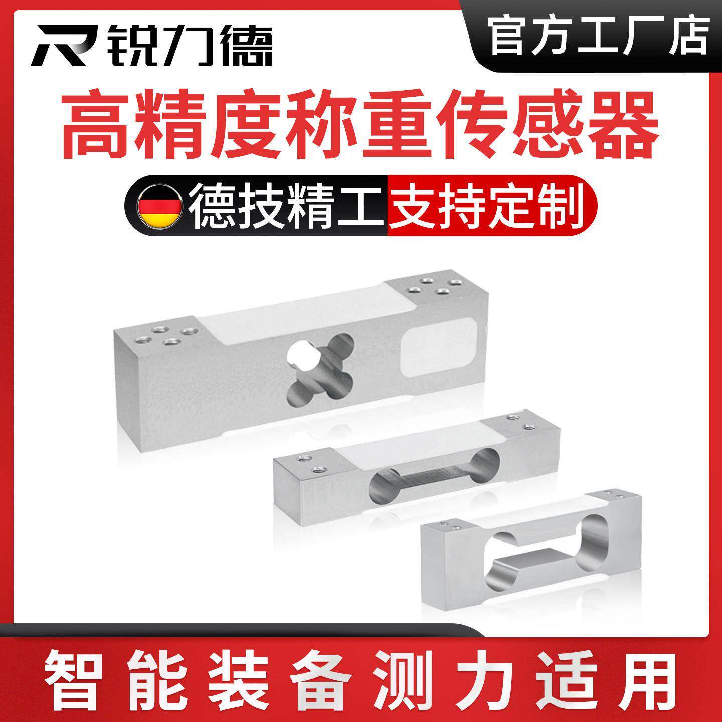 锐力德高精度电磁力式毫克mg级电子秤重量电阻应变式称重感测器