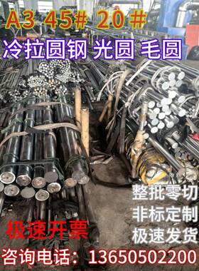 Q235 45#冷拉圆钢光圆冷拔实心圆棒方钢扁钢四角钢A340cr冷拉扁钢