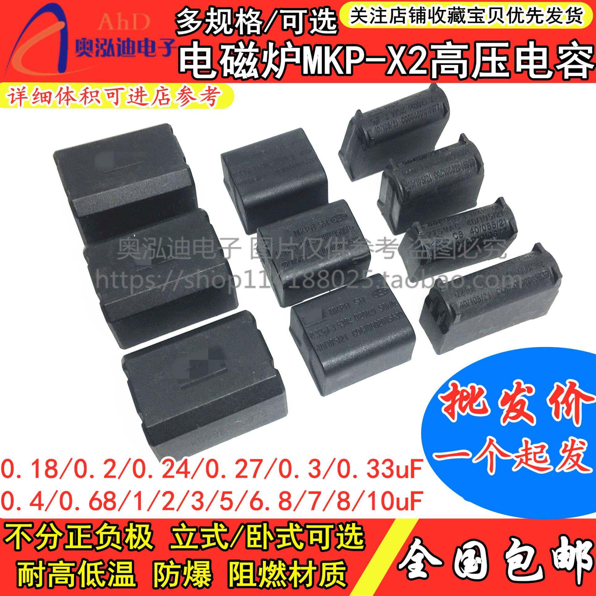适用九阳电磁炉配件大全5uf专用电容维修0.2/0.24/0.27/0.3/2/4UF