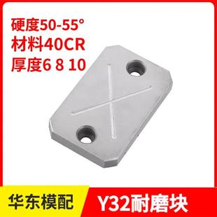 Y32模具耐磨块平衡块平行承压板油槽等高块片压条调压整厚度6 8
