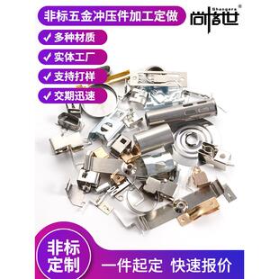 非标精密五金冲压件加工定制冲压模具不锈钢铜铁铝冲床打样定做