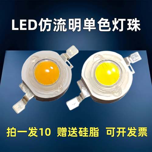 LED灯珠1W3W大功率Led单灯贴片高亮度UV紫外射灯1瓦3瓦彷流明灯珠
