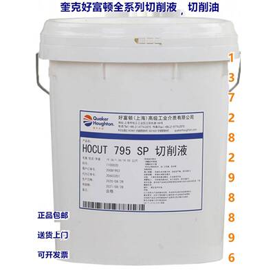 奎克好富顿5759 AL-S/795B//795TC/4701 3755 H/2769 ND622切削液