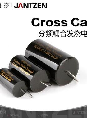 丹麦Jantzen 400V CrossCap 发烧级分频耦合电容音频0.10uF~330uF