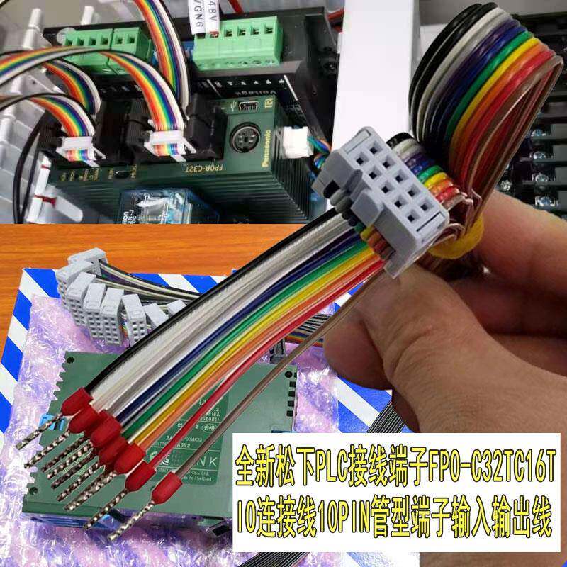 松下PLC排线10PIN彩排线管端子FP0R-C32T16T连接线输入输出IO端子