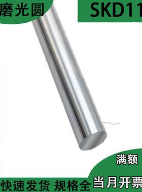 SKD11模具钢 SKD11圆棒 圆钢 实心 钢板 板材 直径12*710mm零切