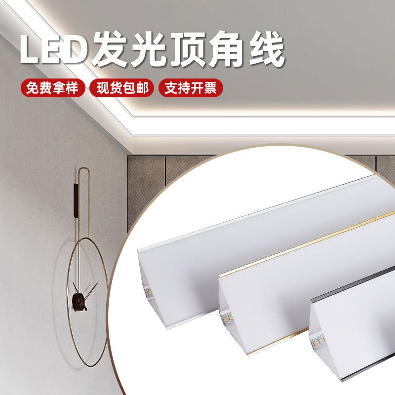 线形灯铝型槽明装铝材三角顶角线灯免吊顶发光石膏线灯阴角线灯槽