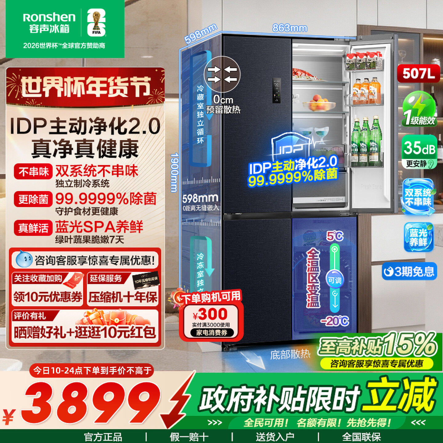 容声507L十字门双系统一级零嵌IDP净味家用冰箱以旧换新官方补贴