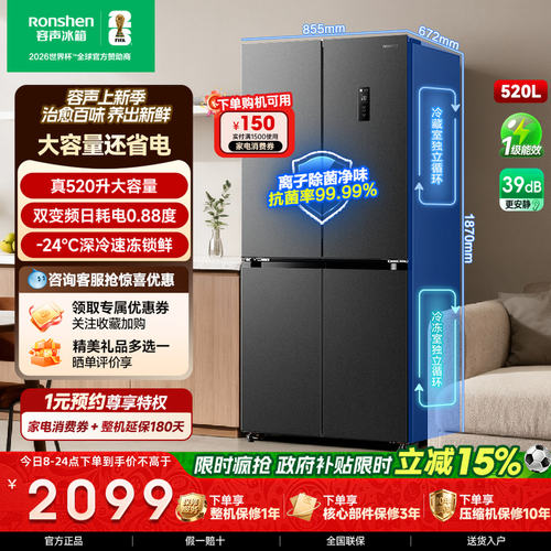 容声520L升十字门冰箱大容量一级