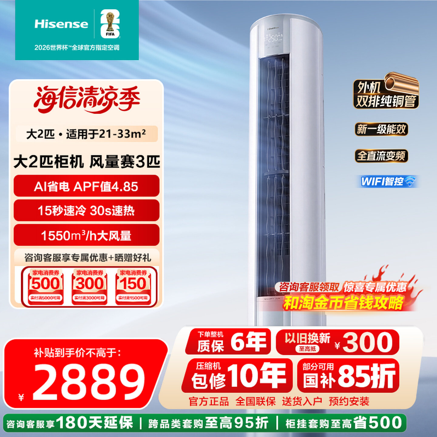 海信空调大2p柜机新一级智能变频图片