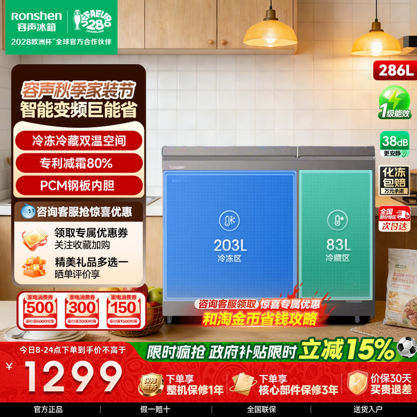 容声冰柜286升L双门双温一级冷柜