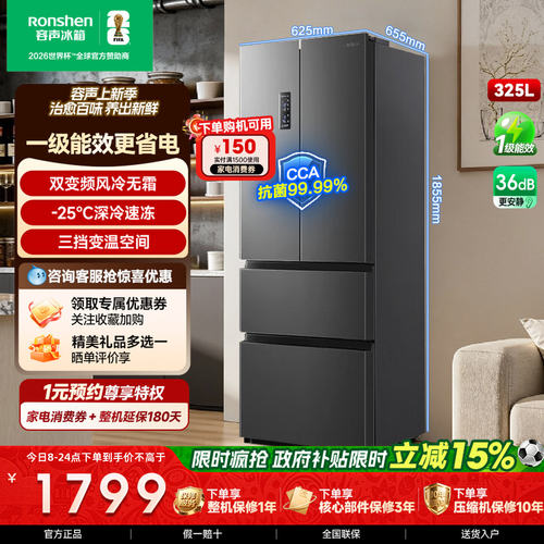 容声325L升法式多门冰箱一级风冷