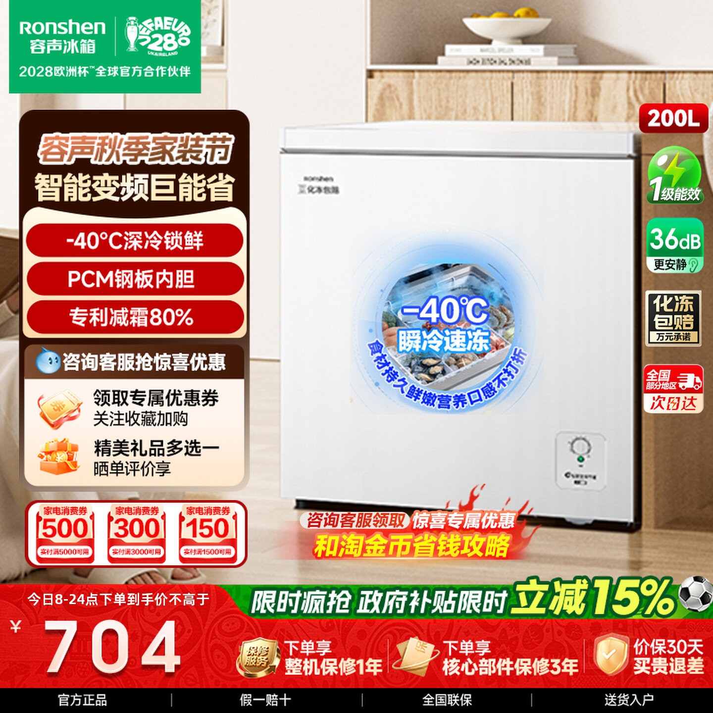 容声冰柜200升单温升级减霜一级