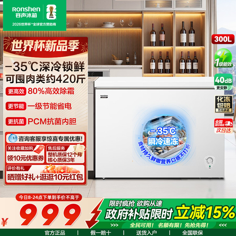 新品容声冰柜300升单门单温减霜大容量家用冷柜冷冻冷藏一级补贴