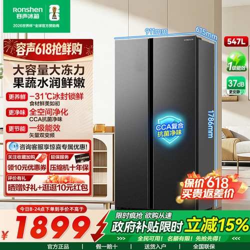容声冰箱547升对开门大容量一级