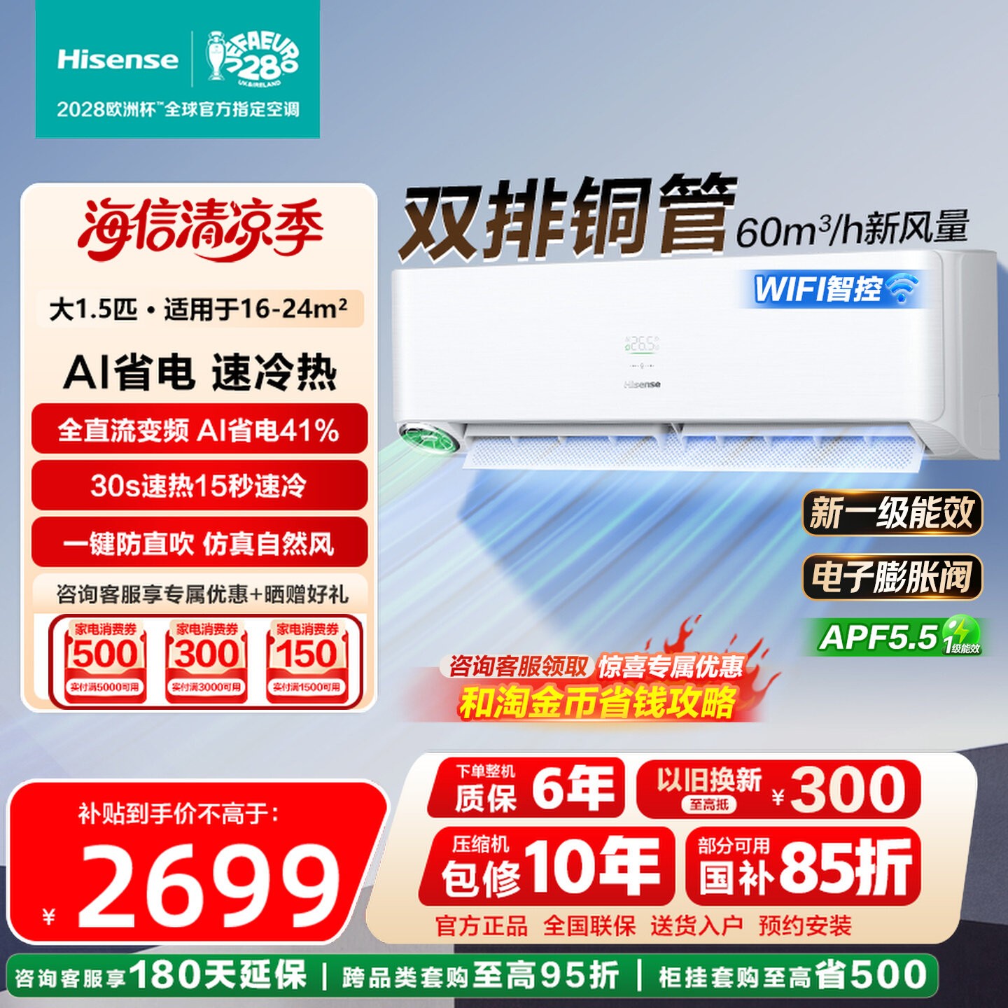 海信空调大1.5匹挂机新一级智能图片
